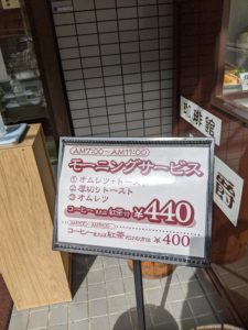 モーニングメニュー